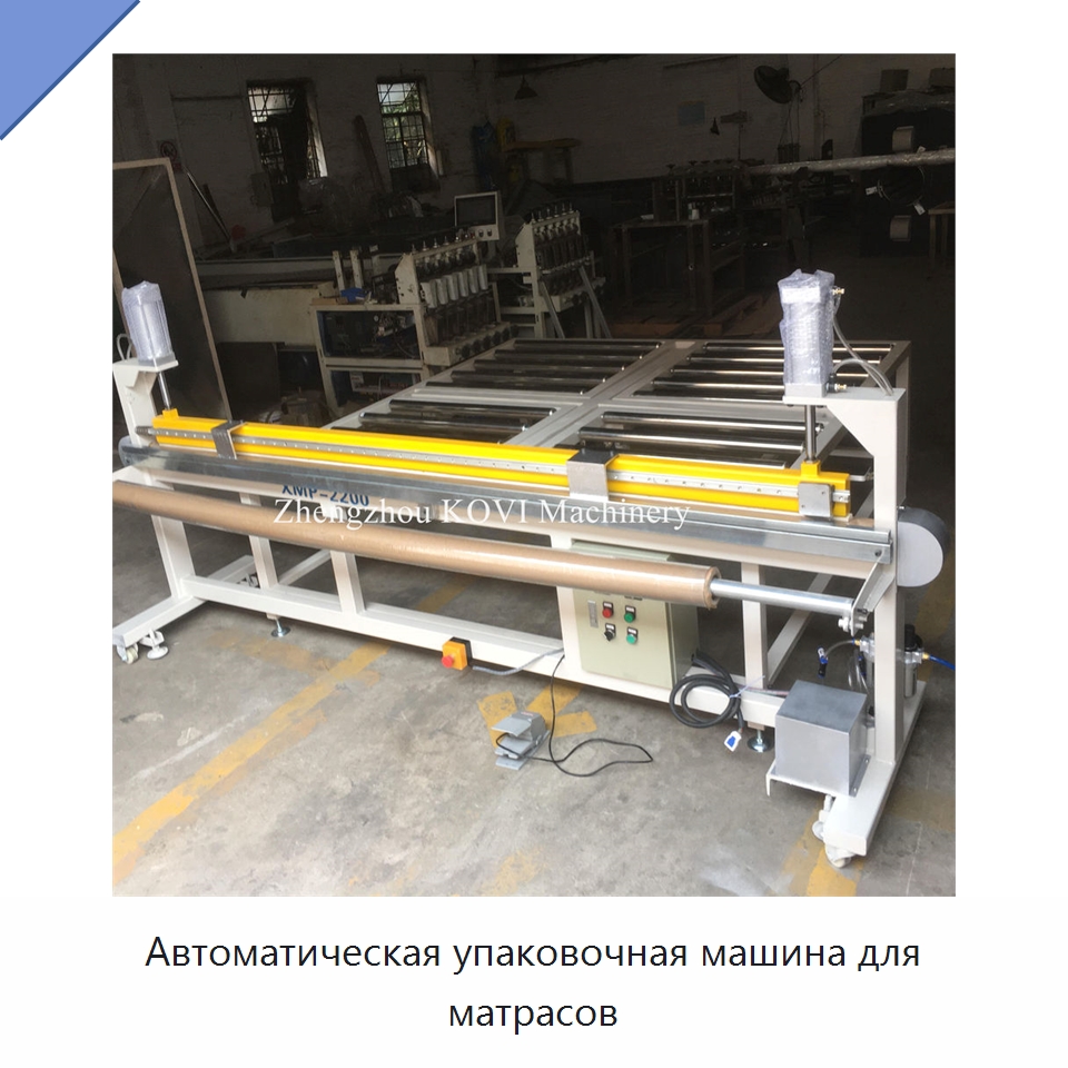 Автоматическая упаковочная машина для матрасов — Специальные упаковочные машины
