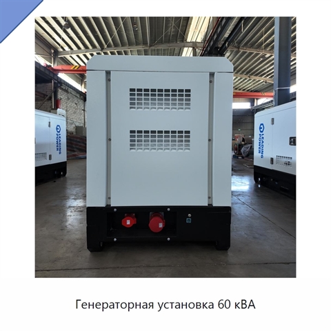 Генераторная установка 60 кВА