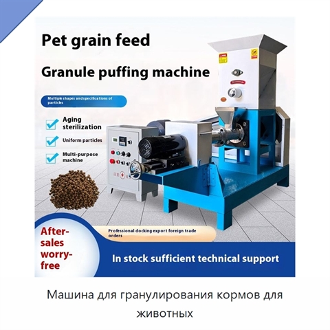 Машина для гранулирования кормов для животных