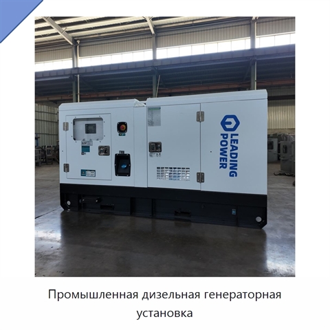 Промышленная дизельная генераторная установка