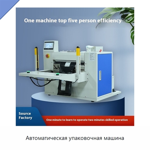Автоматическая упаковочная машина
