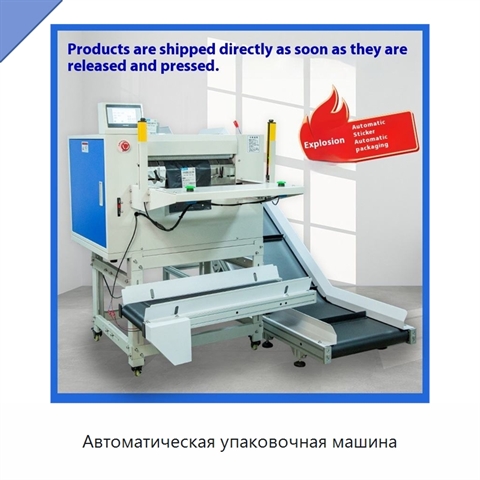 Автоматическая упаковочная машина