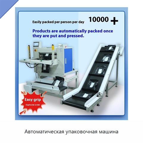 Автоматическая упаковочная машина