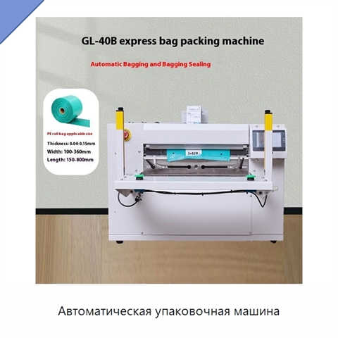 Автоматическая упаковочная машина