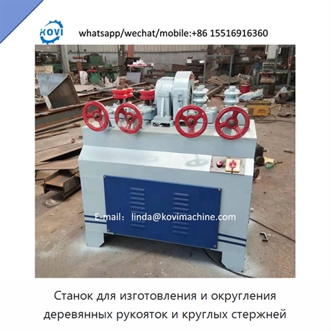 Станок для изготовления и округления деревянных рукояток и круглых стержней