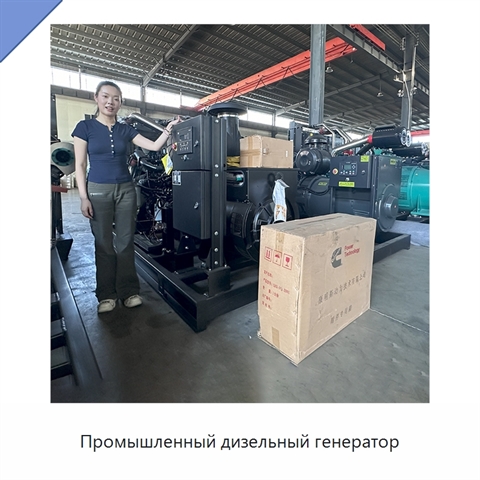 Промышленный дизельный генератор