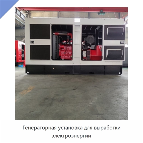 Генераторная установка для выработки электроэнергии