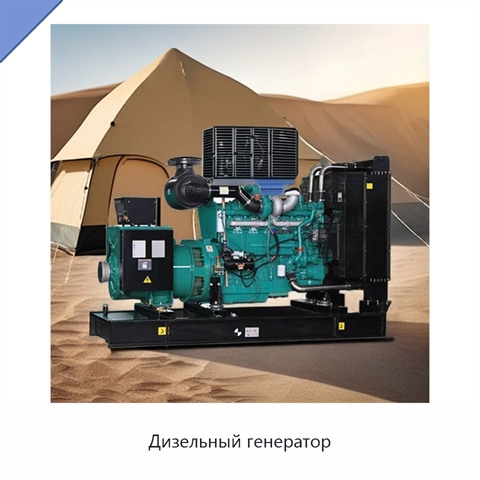 Дизельный генератор