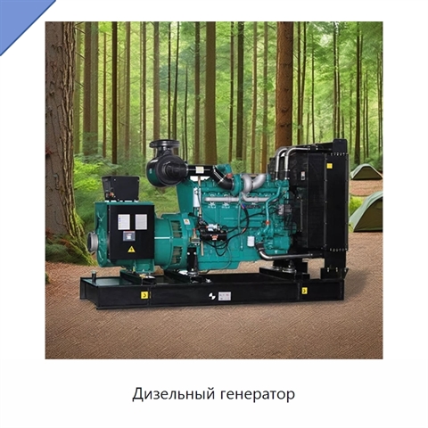 Дизельный генератор