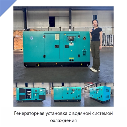 Генераторная установка с водяной системой охлаждения