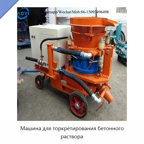 Машина для торкретирования бетонного раствора