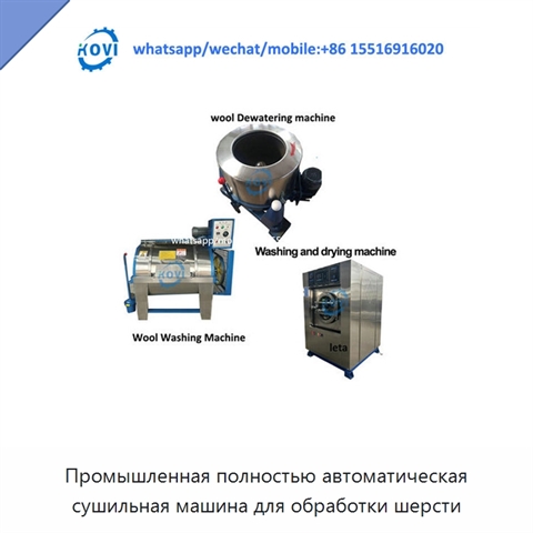 Промышленная полностью автоматическая сушильная машина для обработки шерсти