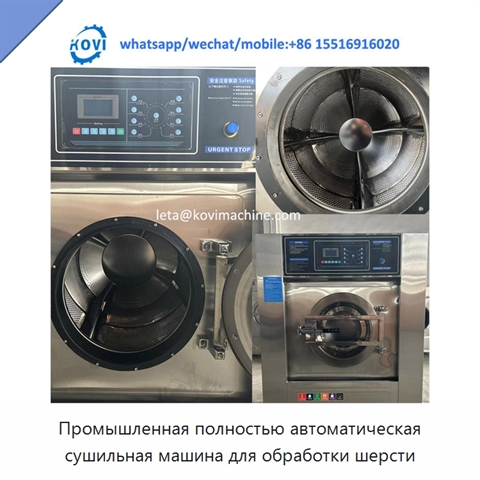 Промышленная полностью автоматическая сушильная машина для обработки шерсти
