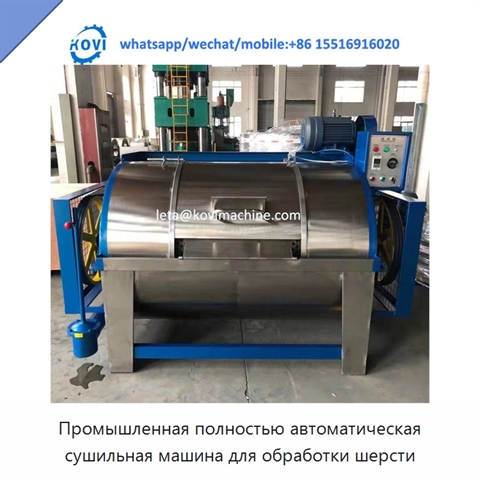 Промышленная полностью автоматическая сушильная машина для обработки шерсти