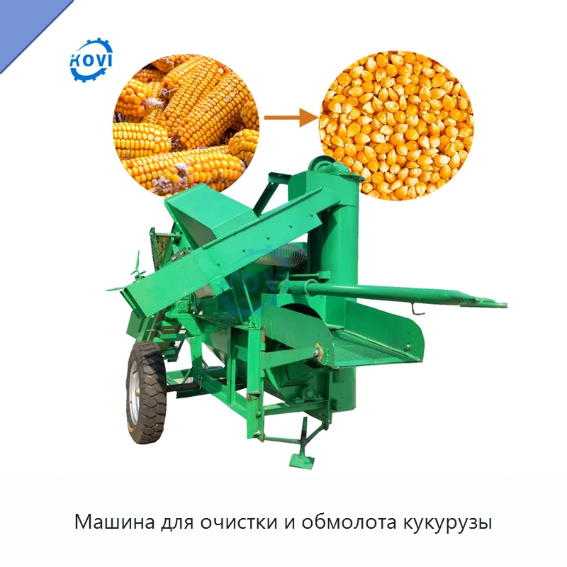 Машина для очистки и обмолота кукурузы — Специальные сельскохозяйственные машины