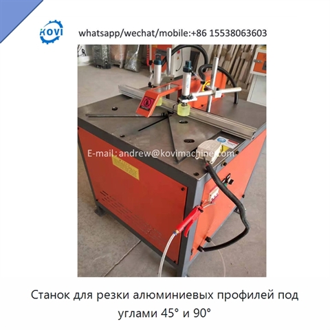 Станок для резки алюминиевых профилей под углами 45° и 90°