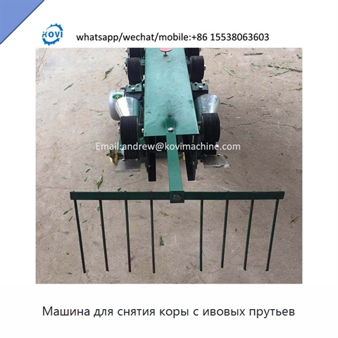 Машина для снятия коры с ивовых прутьев