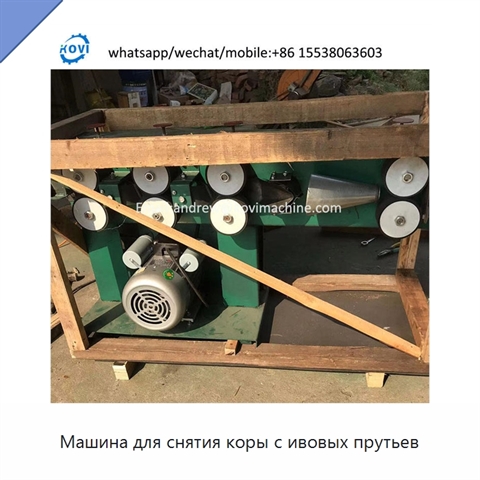 Машина для снятия коры с ивовых прутьев