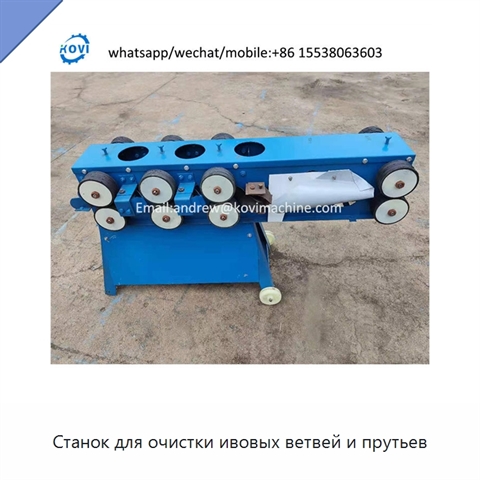Станок для очистки ивовых ветвей и прутьев