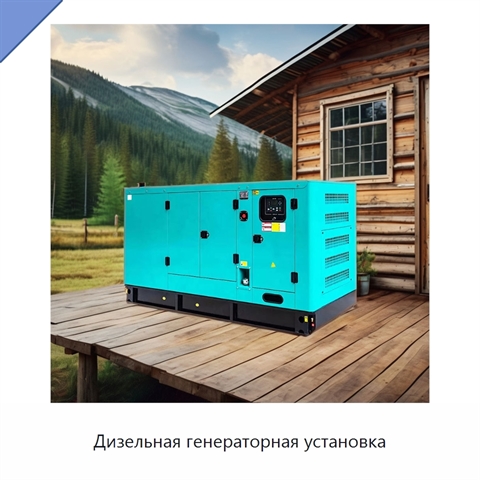 Дизельная генераторная установка