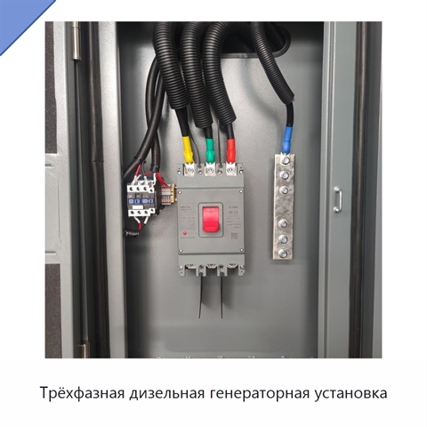 Трёхфазная дизельная генераторная установка