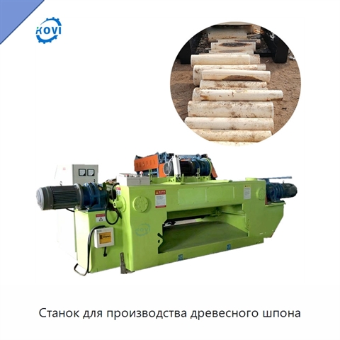 Станок для производства древесного шпона