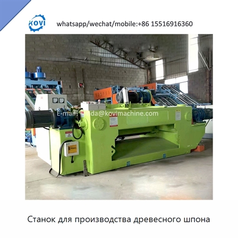 Станок для производства древесного шпона