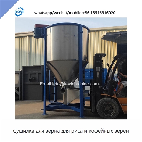 Сушилка для зерна для риса и кофейных зёрен