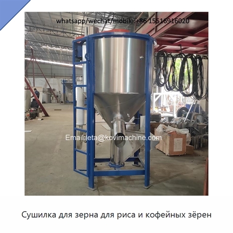 Сушилка для зерна для риса и кофейных зёрен