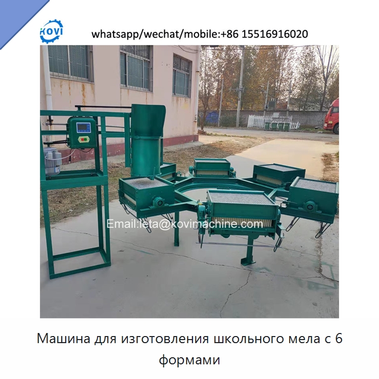Машина для изготовления школьного мела с 6 формами