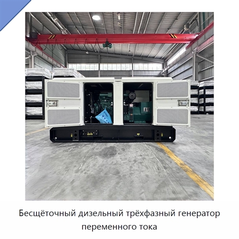 Бесщёточный дизельный трёхфазный генератор переменного тока