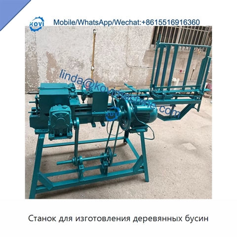 Станок для изготовления деревянных бусин