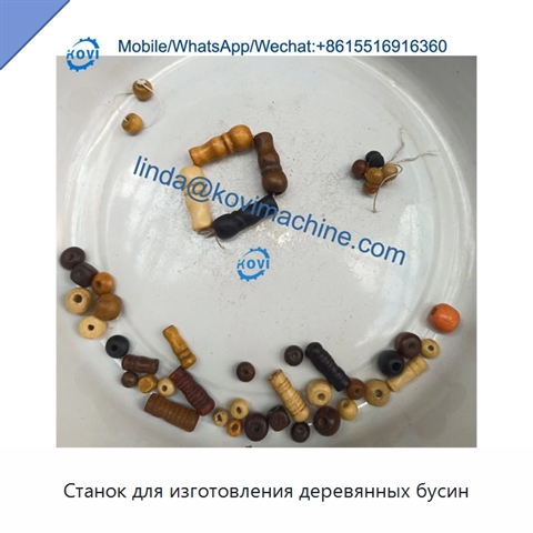 Станок для изготовления деревянных бусин