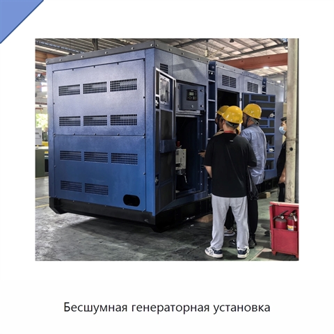 Бесшумная генераторная установка