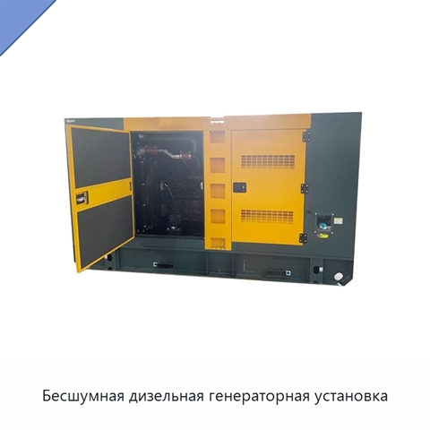 Бесшумная дизельная генераторная установка