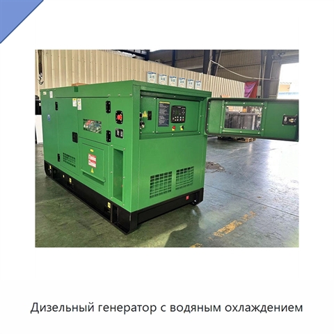 Дизельный генератор с водяным охлаждением