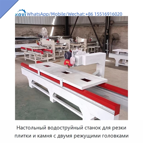 Настольный водоструйный станок для резки плитки и камня с двумя режущими головками
