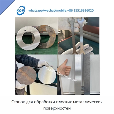 Станок для обработки плоских металлических поверхностей
