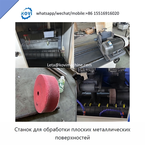 Станок для обработки плоских металлических поверхностей