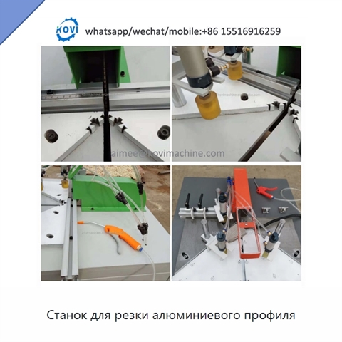 Станок для резки алюминиевого профиля