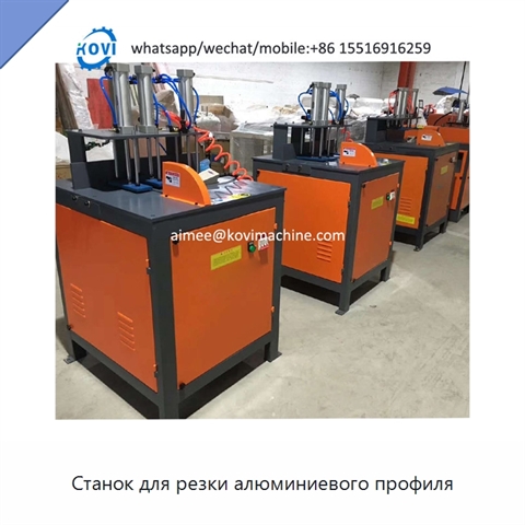 Станок для резки алюминиевого профиля