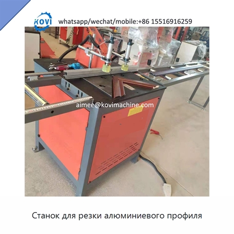 Станок для резки алюминиевого профиля