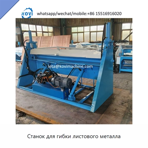 Станок для гибки листового металла