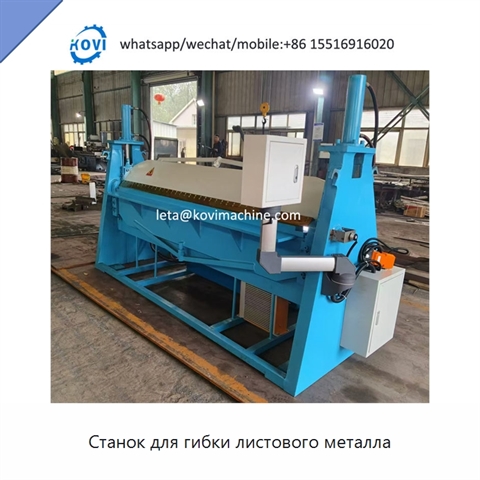 Станок для гибки листового металла