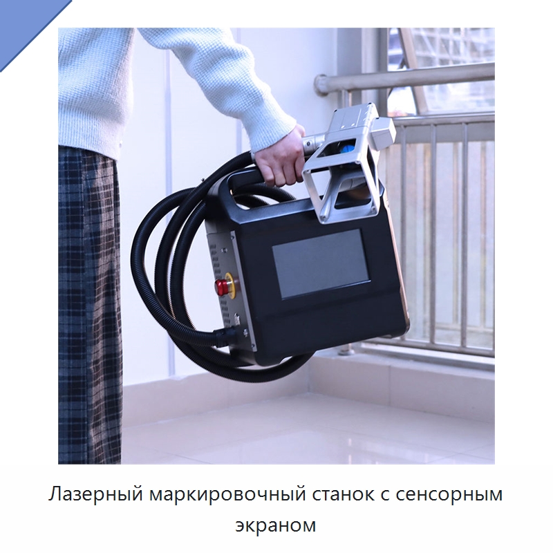 Лазерный маркировочный станок с сенсорным экраном — Лазерные маркировочные станки