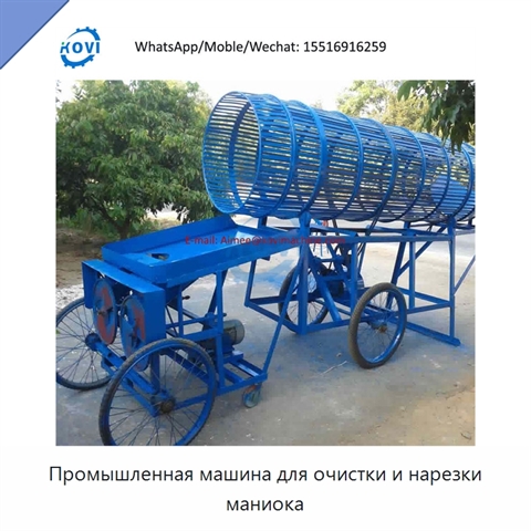 Промышленная машина для очистки и нарезки маниока