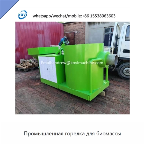 Промышленная горелка для биомассы