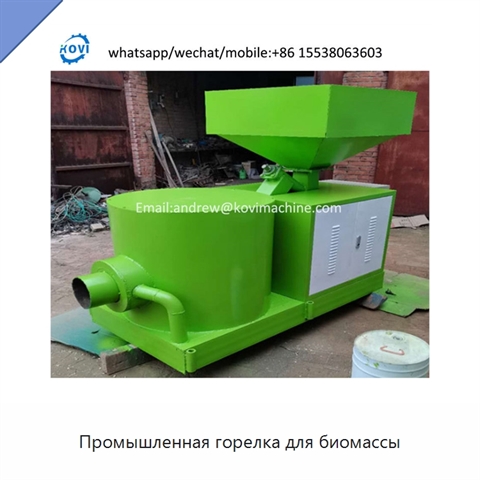 Промышленная горелка для биомассы