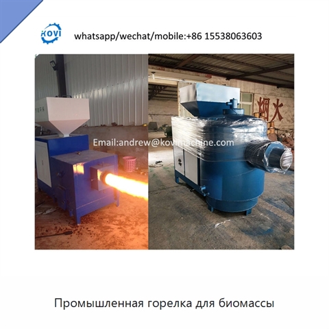 Промышленная горелка для биомассы
