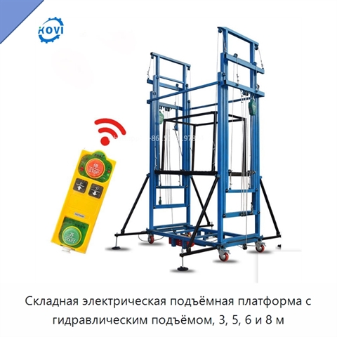 Складная электрическая подъёмная платформа с гидравлическим подъёмом, 3, 5, 6 и 8 м